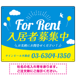 青空と風船が印象的な爽やかデザイン 不動産向けデザインプレート看板 FOR RENT W600×H450 エコユニボード(SP-SMD723A-60x45U)