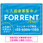 NEWの文字がアクセントの爽やかデザイン FOR RENT 入居者募集中 不動産向けデザインプレート看板 スカイブルー W600×H450 エコユニボード(SP-SMD725A-60x45U)