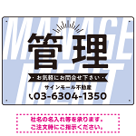 パステルカラーと大文字の躍動感 管理 不動産向けデザインプレート看板 パステルブルー W450×H300 エコユニボード(SP-SMD728C-45x30U)