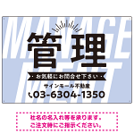 パステルカラーと大文字の躍動感 管理 不動産向けデザインプレート看板 パステルブルー W900×H600 エコユニボード(SP-SMD728C-90x60U)