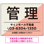 大胆な斜めデザインが特徴的な管理 不動産向けデザインプレート看板 ピンク W600×H450 エコユニボード(SP-SMD730B-60x45U)