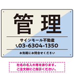 大胆な斜めデザインが特徴的な管理 不動産向けデザインプレート看板 ブルー W450×H300 エコユニボード(SP-SMD730D-45x30U)