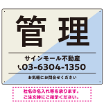 大胆な斜めデザインが特徴的な管理 不動産向けデザインプレート看板 ブルー W600×H450 エコユニボード(SP-SMD730D-60x45U)