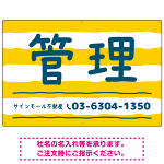 手描き風ストライプ模様 管理 不動産向けデザインプレート看板 イエロー W900×H600 エコユニボード(SP-SMD732A-90x60U)