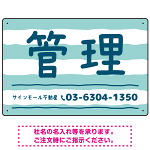 手描き風ストライプ模様 管理 不動産向けデザインプレート看板 グリーン W450×H300 エコユニボード(SP-SMD732B-45x30U)