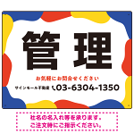 元気で目を引くカラフルな大胆フレーム 管理 不動産向けデザインプレート看板 ブルー W600×H450 エコユニボード(SP-SMD734A-60x45U)