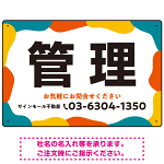 元気で目を引くカラフルな大胆フレーム 管理 不動産向けデザインプレート看板 レッド W450×H300 エコユニボード(SP-SMD734B-45x30U)