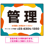 元気で目を引くカラフルな大胆フレーム 管理 不動産向けデザインプレート看板 レッド W600×H450 エコユニボード(SP-SMD734B-60x45U)