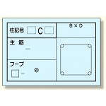 配筋カード (柱用) 1冊50枚入 (373-22)