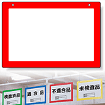 吊り下げ式表示板 フチ色 赤 アクリル 300×450×3 (807-32)