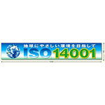 ISO14001 ターポリンシート製 1.8×10.8m(ヨコ2枚つなぎ) (921-34)