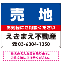 売地 オリジナル プレート看板 青背景 W600×H450 アルミ複合板 (SP-SMD195-60x45A)