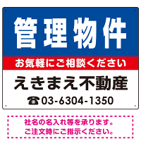 管理物件 オリジナル プレート看板 青背景 W600×H450 アルミ複合板 (SP-SMD227-60x45A)