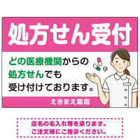 処方せん受付 白衣女性イラスト付きデザイン オリジナル プレート看板 ピンク W900×H600 アルミ複合板 (SP-SMD564D-90x60A)