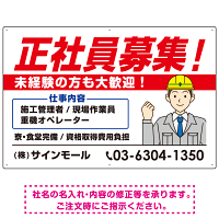 正社員募集 すっきりデザイン イラスト付 求人募集用 オリジナル プレート看板 建設業向け W900×H600 エコユニボード (SP-SMD647A-90x60U)