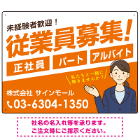 従業員募集 女性イラスト付 斜行文字スタイルデザイン オリジナル プレート看板 オレンジ W600×H450 マグネットシート (SP-SMD669A-60x45M)