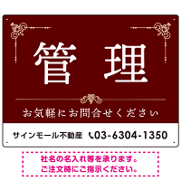 不動産向け 管理 飾り罫付デザイン オリジナル プレート看板 レッド W600×H450 エコユニボード (SP-SMD674A-60x45U)