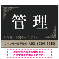 管理 ダークグレー・飾り罫付きデザイン オリジナルプレート看板 W600×H450 エコユニボード (SP-SMD676-60x45U)