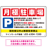 月極駐車場 四角い赤マスデザイン オリジナル プレート看板 W450×H300 エコユニボード (SP-SMD678-45x30U)