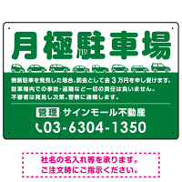 月極駐車場 車が並ぶイラスト付デザイン  オリジナル プレート看板 グリーン W450×H300 エコユニボード (SP-SMD679B-45x30U)