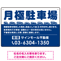 月極駐車場 車が並ぶイラスト付デザイン  オリジナル プレート看板 ブルー W450×H300 エコユニボード (SP-SMD679D-45x30U)