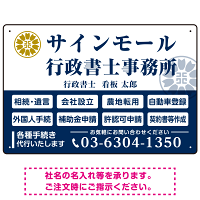 業務案内 白枠デザイン 行政書士・司法書士事務所向けプレート看板 プレート看板  ブルー W450×H300 エコユニボード (SP-SMD680A-45x30U)