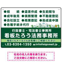 視認性抜群の業務内容配置とワンポイント町並みデザイン  行政書士・司法書士事務所向けプレート看板 プレート看板  グリーン W450×H300 エコユニボード (SP-SMD682B-45x30U)