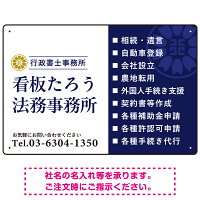 左右分割のスタイリッシュデザイン   行政書士・司法書士事務所向けプレート看板 プレート看板 ネイビー W450×H300 エコユニボード(SP-SMD685A-45x30U)