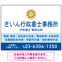 隷書体で品格と伝統を感じさせるスッキリデザイン   行政書士・司法書士事務所向けプレート看板 プレート看板 ブルー W600×H450 エコユニボード(SP-SMD686A-60x45U)