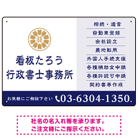 左に事務所名を際立たせた隷書デザイン 行政書士・司法書士事務所向けプレート看板 プレート看板 ネイビー W450×H300 エコユニボード(SP-SMD693A-45x30U)