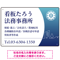 三日月グラデーションデザイン 行政書士・司法書士事務所向けプレート看板 プレート看板 ブルー W450×H300 エコユニボード(SP-SMD694A-45x30U)