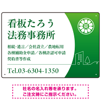 三日月グラデーションデザイン 行政書士・司法書士事務所向けプレート看板 プレート看板 グリーン W450×H300 エコユニボード(SP-SMD694B-45x30U)