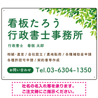 爽やかグリーンリーフデザイン 行政書士・司法書士事務所向けプレート看板 プレート看板 W600×H450 アルミ複合板(SP-SMD698-60x45A)