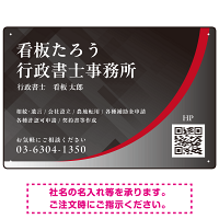 スタイリッシュ都会的デザイン 行政書士・司法書士事務所向けプレート看板 プレート看板 レッド W450×H300 エコユニボード(SP-SMD699A-45x30U)