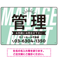 パステルカラーと大文字の躍動感 管理 不動産向けデザインプレート看板 ミントグリーン W450×H300 エコユニボード(SP-SMD728A-45x30U)