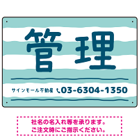 手描き風ストライプ模様 管理 不動産向けデザインプレート看板 グリーン W450×H300 エコユニボード(SP-SMD732B-45x30U)