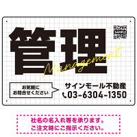 グリッドデザインが際立つ不動産向けデザインプレート看板 管理 W450×H300 エコユニボード(SP-SMD735B-45x30U)