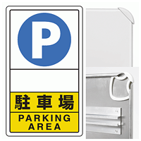 駐車場無地 (3WAY向き) 構内標識 アルミ 680×400 (833-28C)※標識のみ