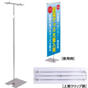 フロアスタンドD (両面用) (55314***) - 販促用品通販のサインモール