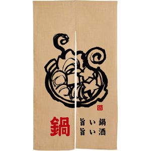 鍋 鍋柄 赤文字 エステル麻のれん (3577) - 販促用品通販のサインモール