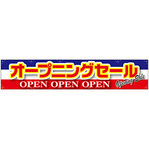 横断幕オープニングセール 青白赤 W3000×H600 (63100) - 販促用品