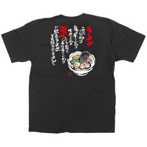 黒Tシャツ ラーメン サイズ:S (64040) - 店舗用品通販のサインモール