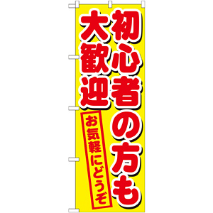 ブランド登録なし のぼり旗 2枚セット 歓迎会 桜柄 YNS-0495
