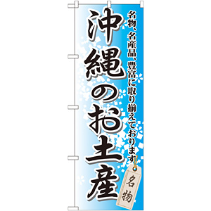 のぼり屋工房 のぼり旗 3枚セット 別府のおみやげ (ピンク) GNB-6213
