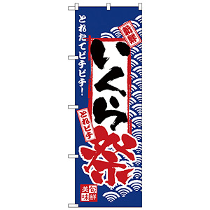 ブランド登録なし のぼり旗 2枚セット 薩摩焼まつり (茶) ENS-239