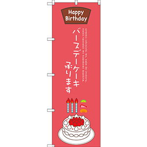 ブランド登録なし のぼり旗 2枚セット ケーキ (黄) YNS-7943