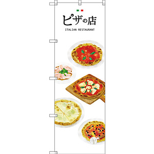 のぼり旗 ピザの店 (SNB-3153) - のぼり旗通販のサインモール