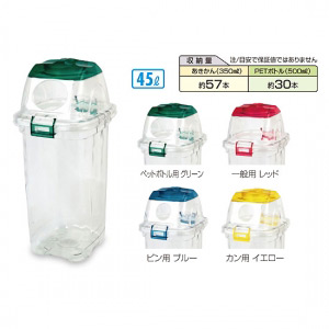樹脂製ゴミ箱 透明エコダスター#45 45L用 規格:ペットボトル用 (DS