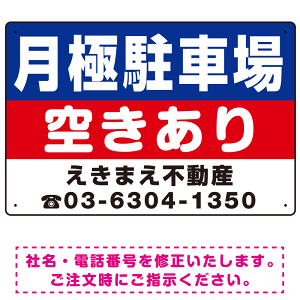 月極駐車場 空きあり デザインA オリジナル プレート看板 W450×H300