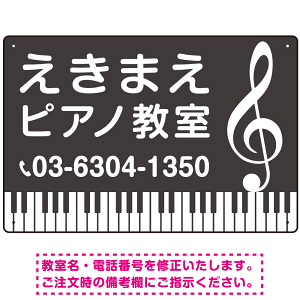 ピアノ教室 定番の下部鍵盤デザイン プレート看板 ダークグレー W450×H300 エコユニボード (SP-SMD441A-45x30U) -  スタンド看板通販のサインモール